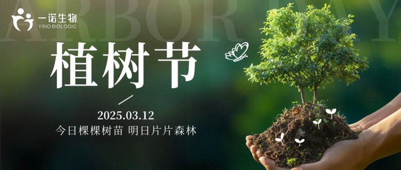 山東一諾生物開展植樹節(jié)活動,戊內酯廠家,正戊醇生產廠家